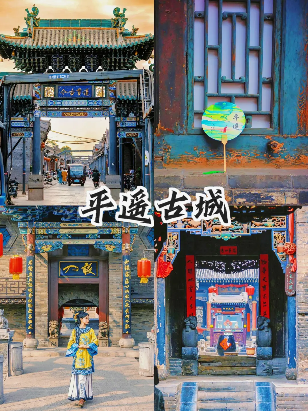 第一次来山西，就这么玩儿