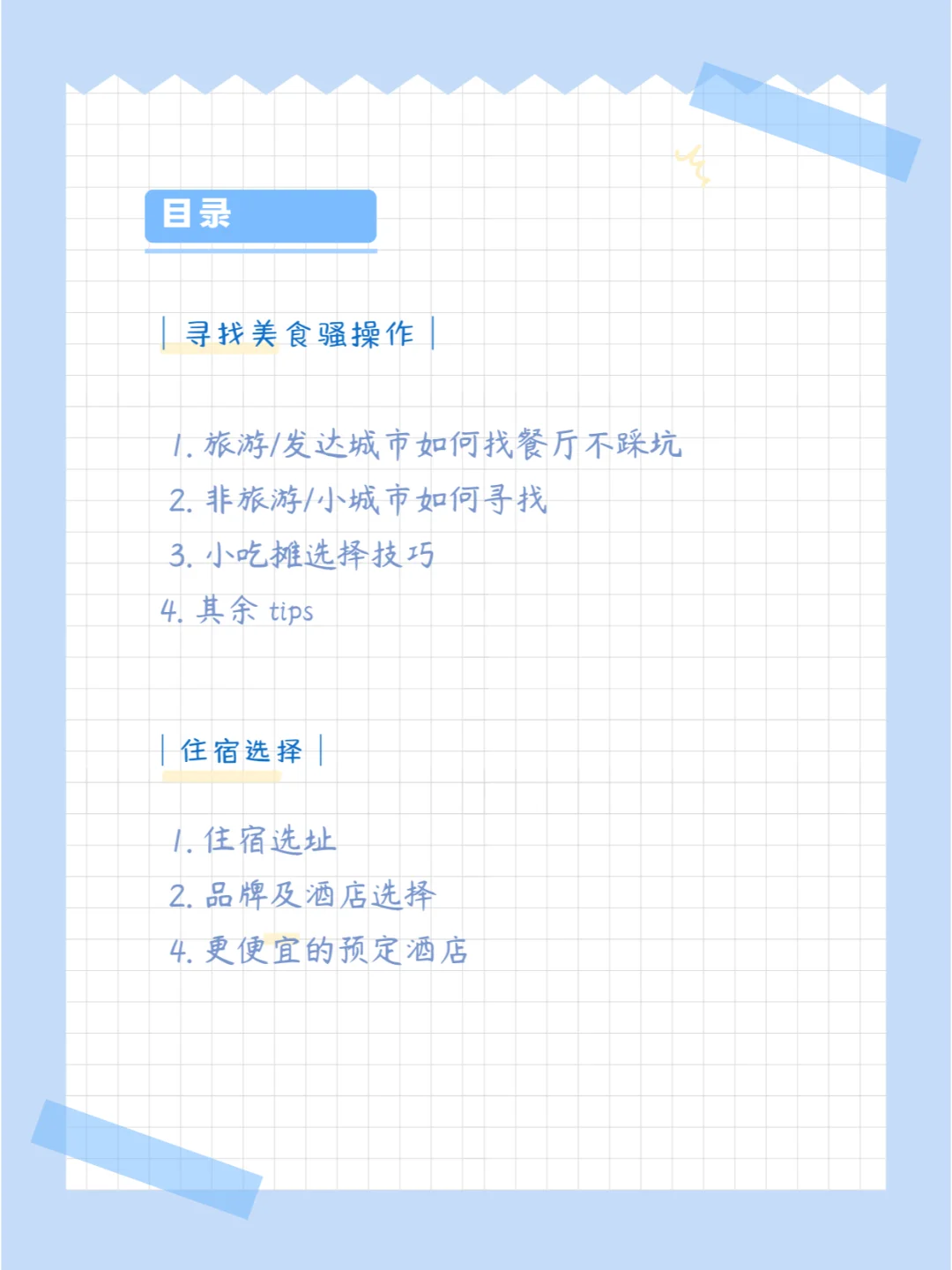 假期不知道去哪玩？这个教程肯定能帮到你