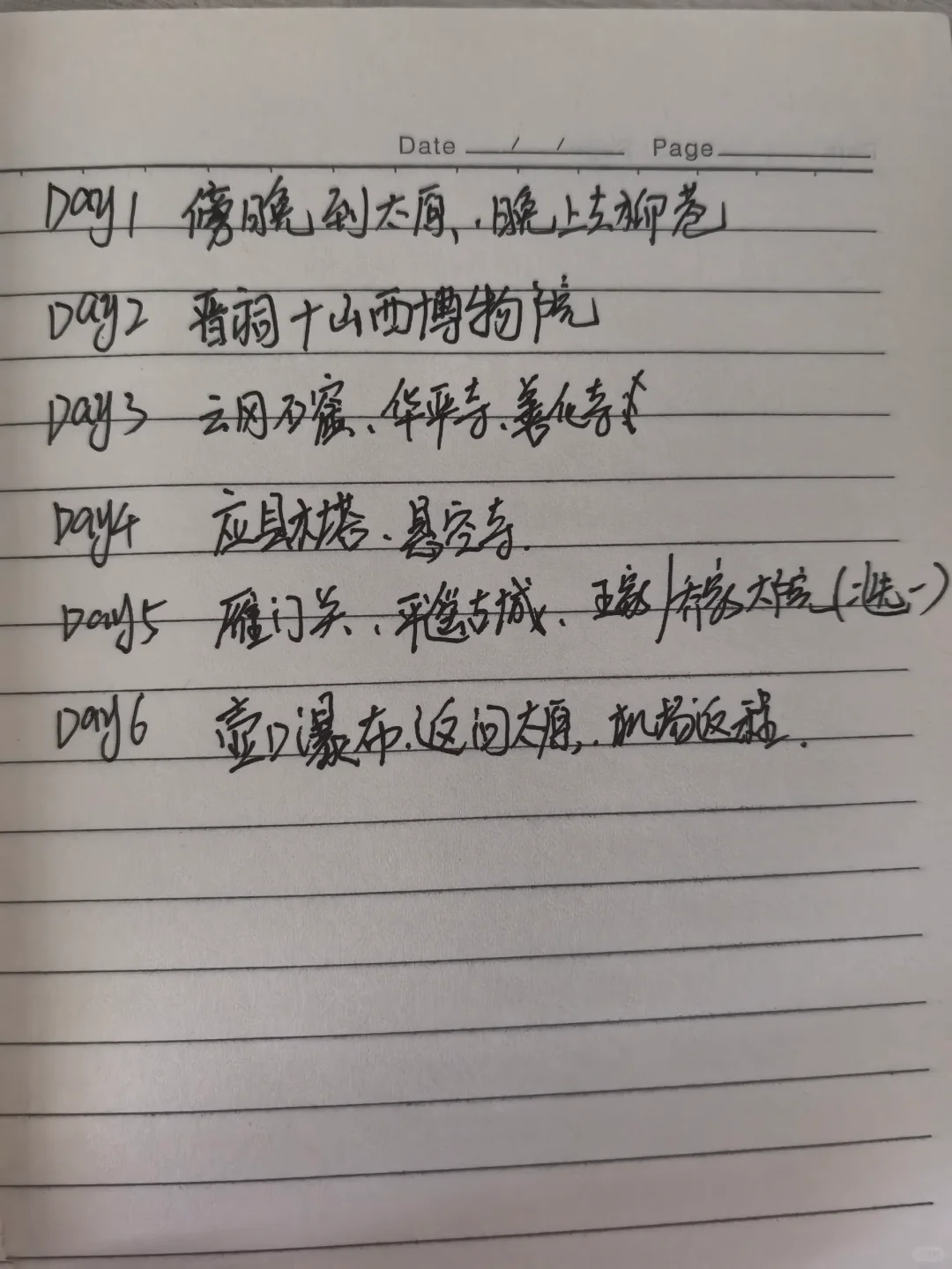 山西自由行，这个行程妥吗？听劝！