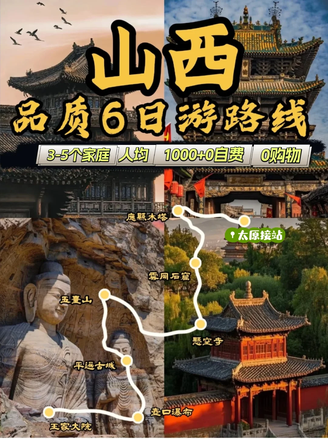 第一次来山西，就这么玩儿