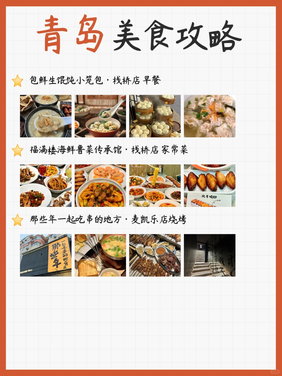 🌊青岛完美行程指南｜本地人亲测游玩攻略