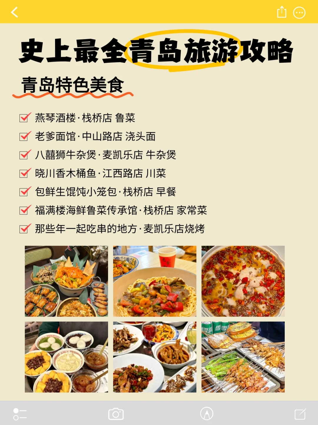 史上最全青岛旅游攻略青岛特色美食大合集
