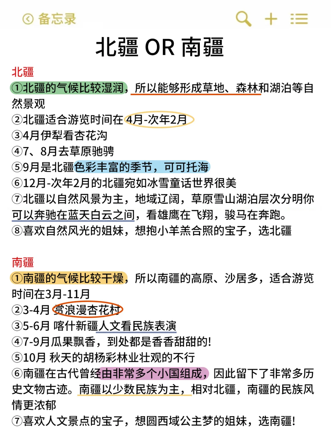 新疆已回！！！总结的血泪教训😭😭……