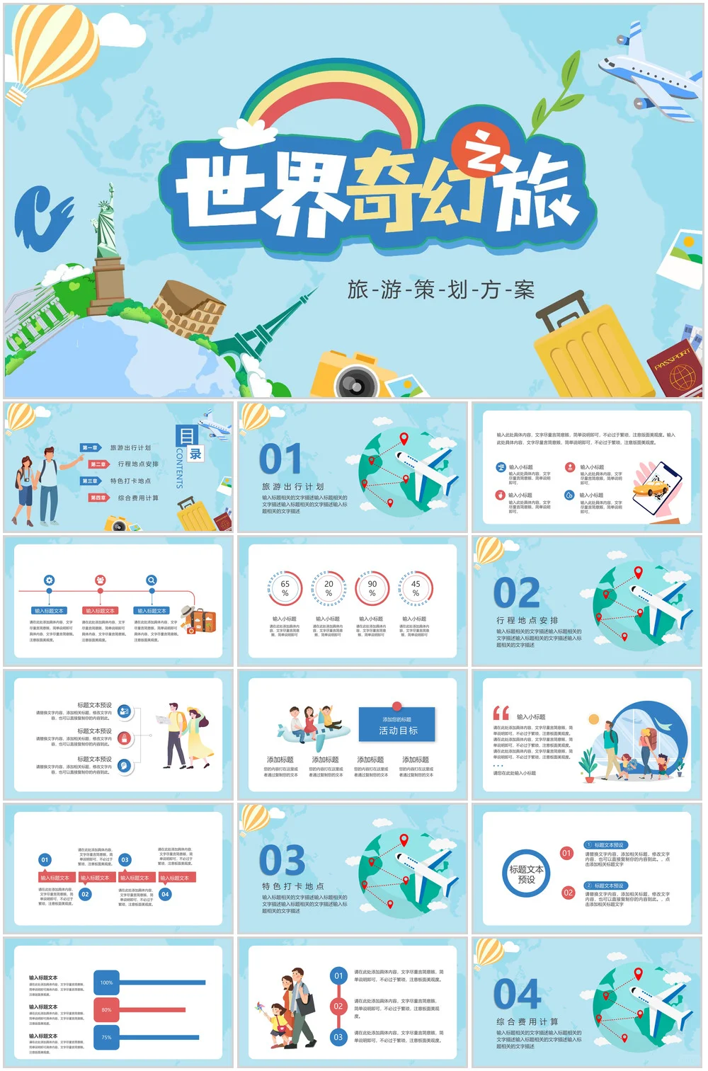 56款旅游宣传ppt模板古都文化介绍🎉