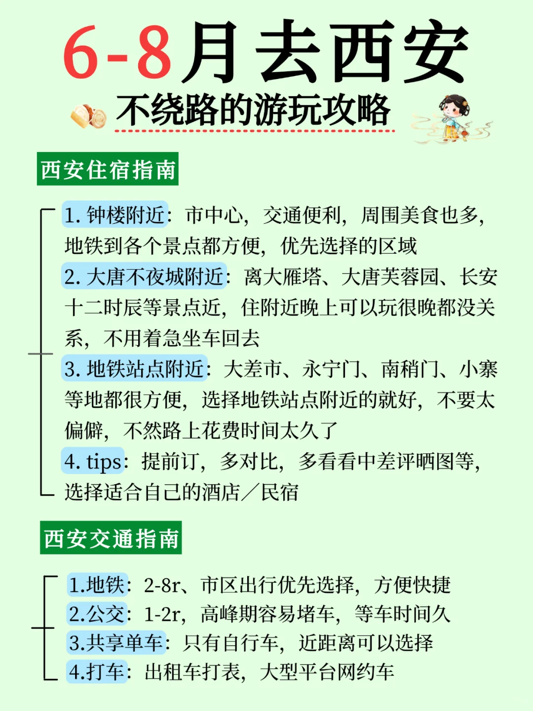 6-8月去西安旅行😚不绕路的游玩攻略！！