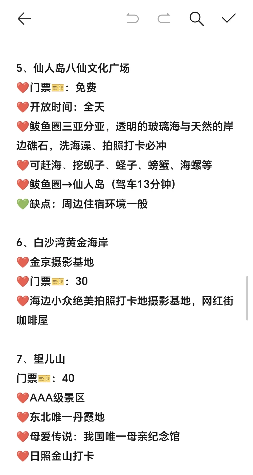 2025年鲅鱼圈🔥旅游攻略