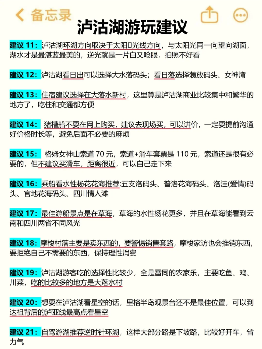 计划来泸沽湖的宝子们，这篇攻略给我狠狠看