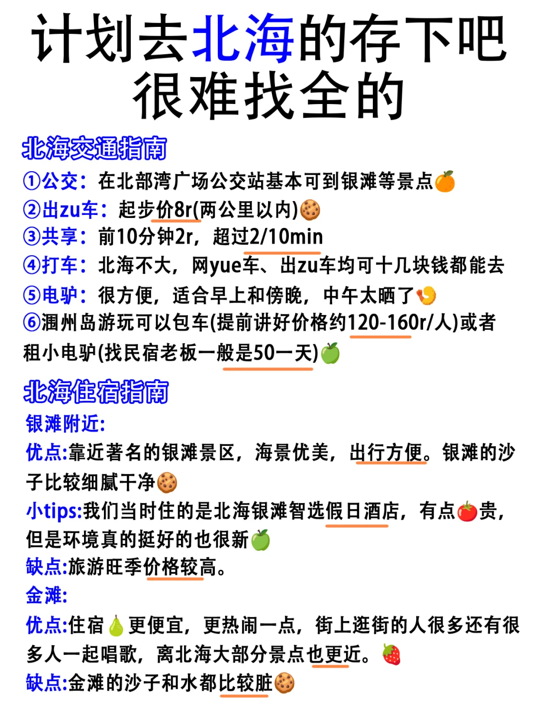 北海景点真实鄙视链！！终于有人说清楚了