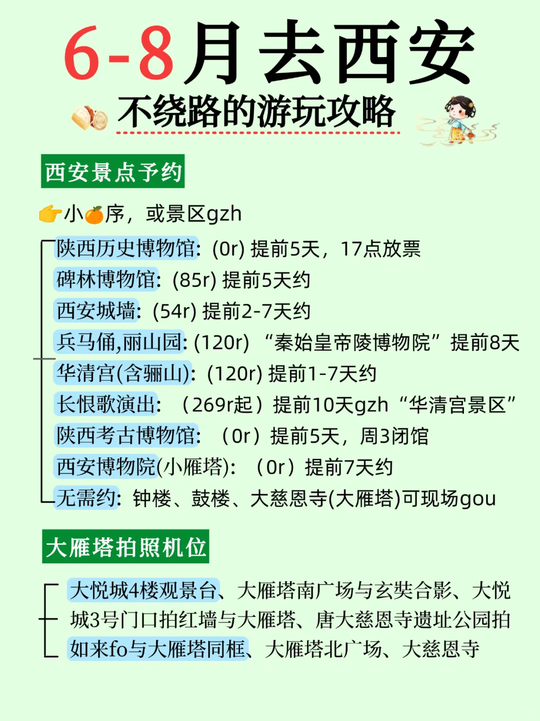 6-8月去西安旅行😚不绕路的游玩攻略！！