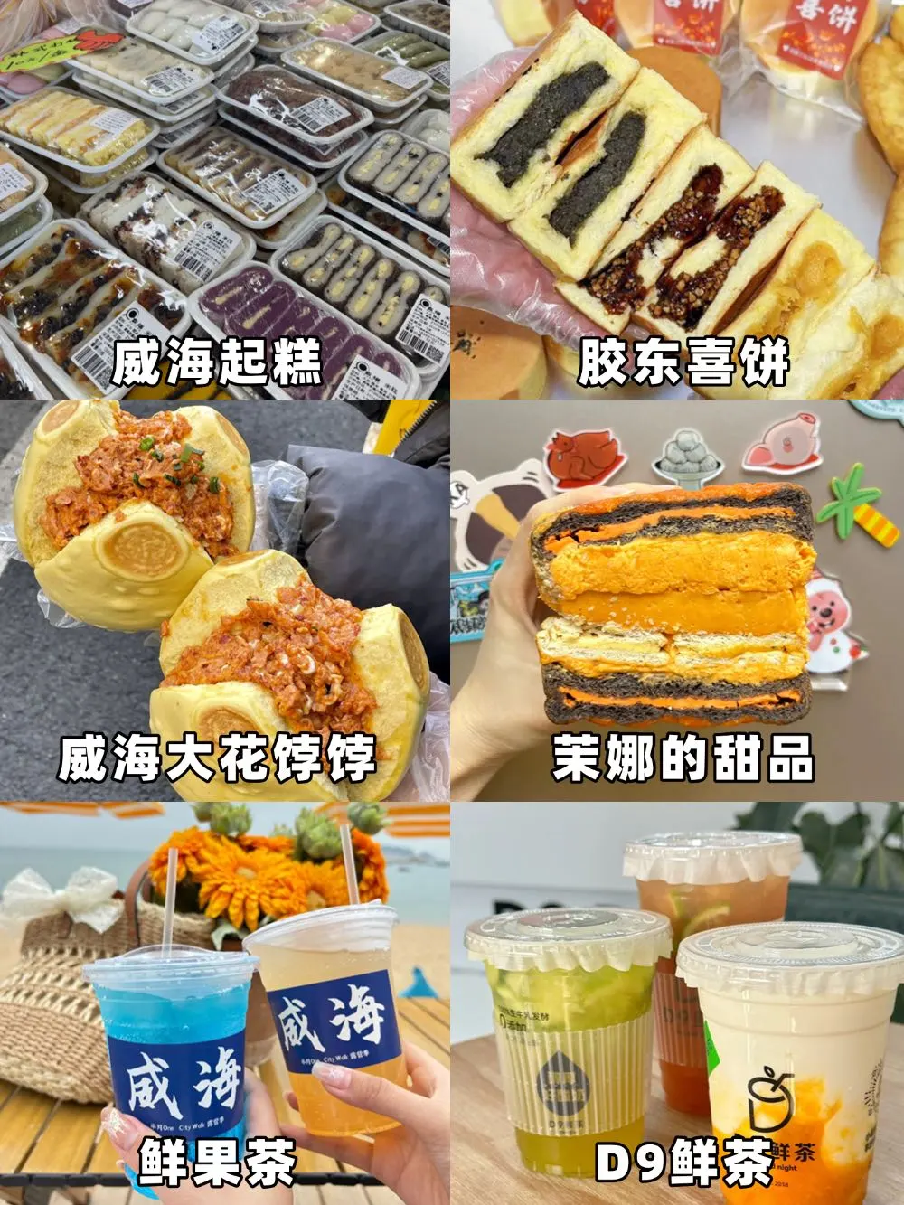 来威海前✅一定要记得带这些东西🎒