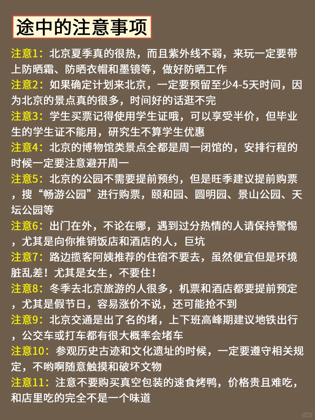 终于有人把北京旅游说明白了😭直接🐴住