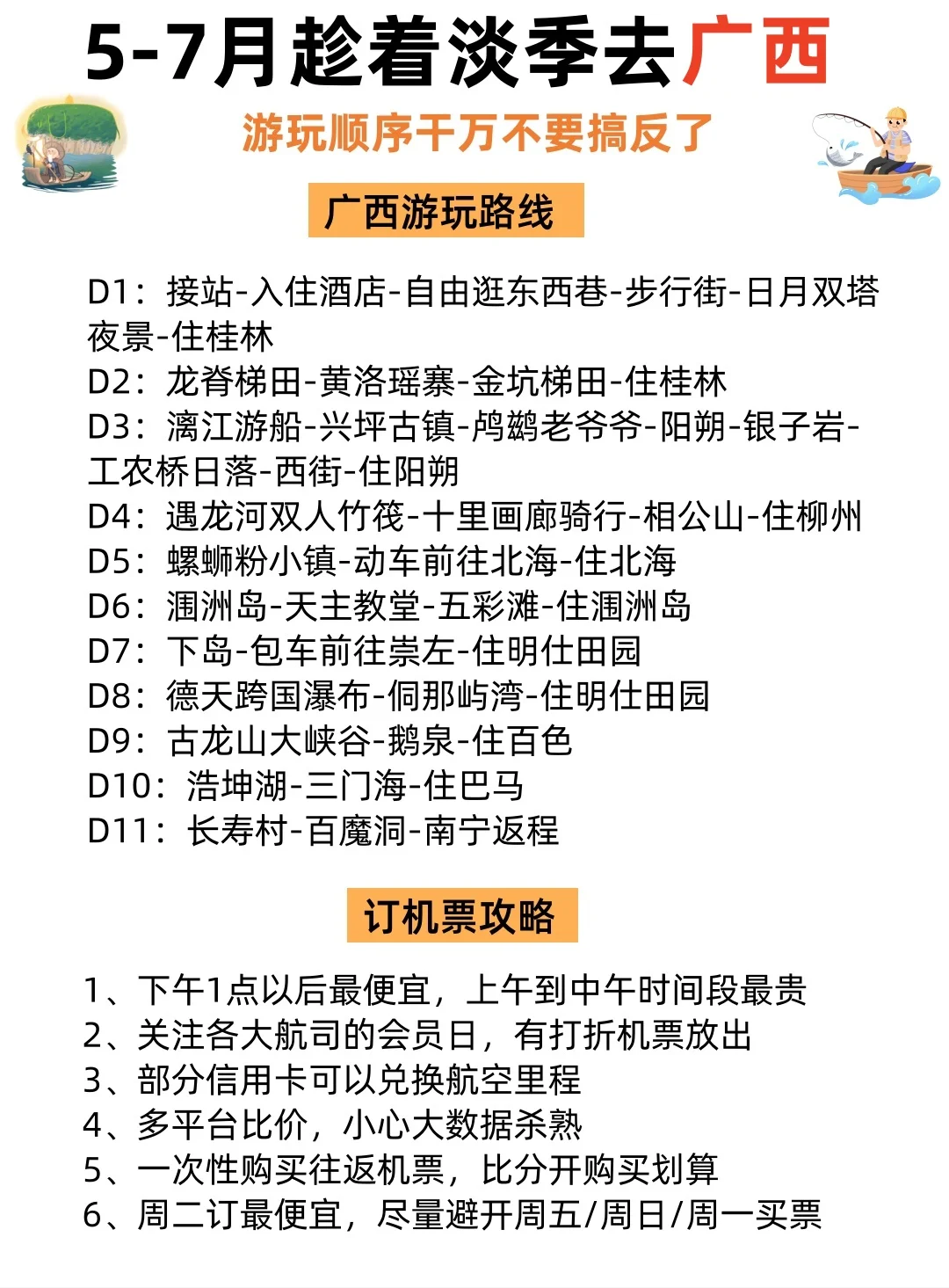 📍广西旅游攻略｜不绕路详细合理安排版❗