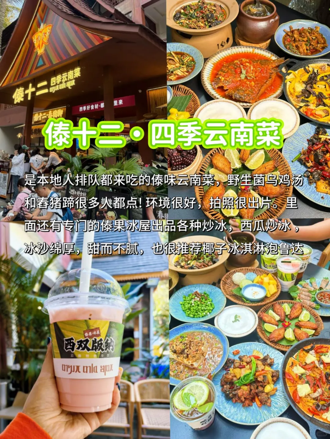 西双版纳三天两晚旅游详细路线攻略 纯干货