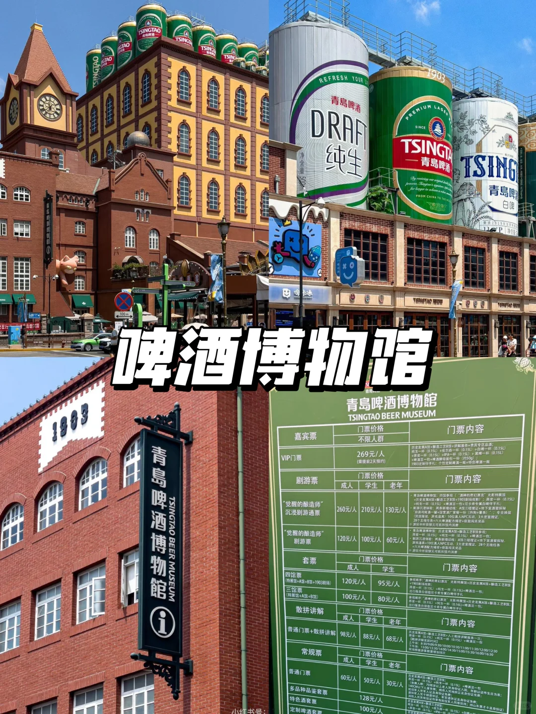 青岛三天两夜超全游玩攻略🚶‍♀️ 看这一篇就