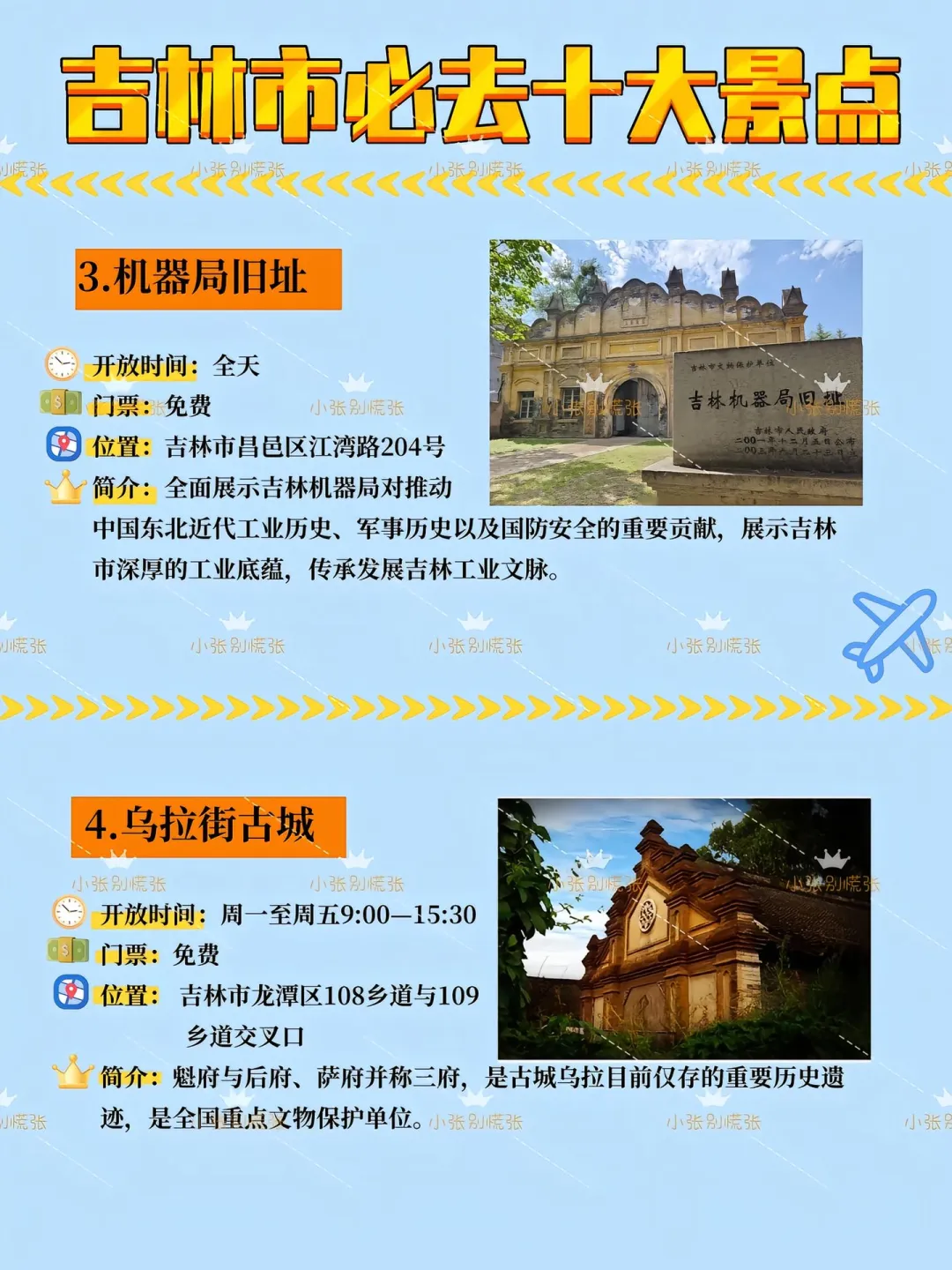 旅游—吉林