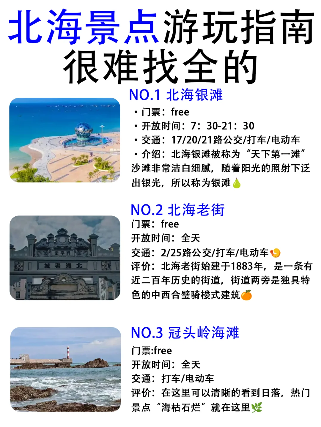 北海景点真实鄙视链！！终于有人说清楚了