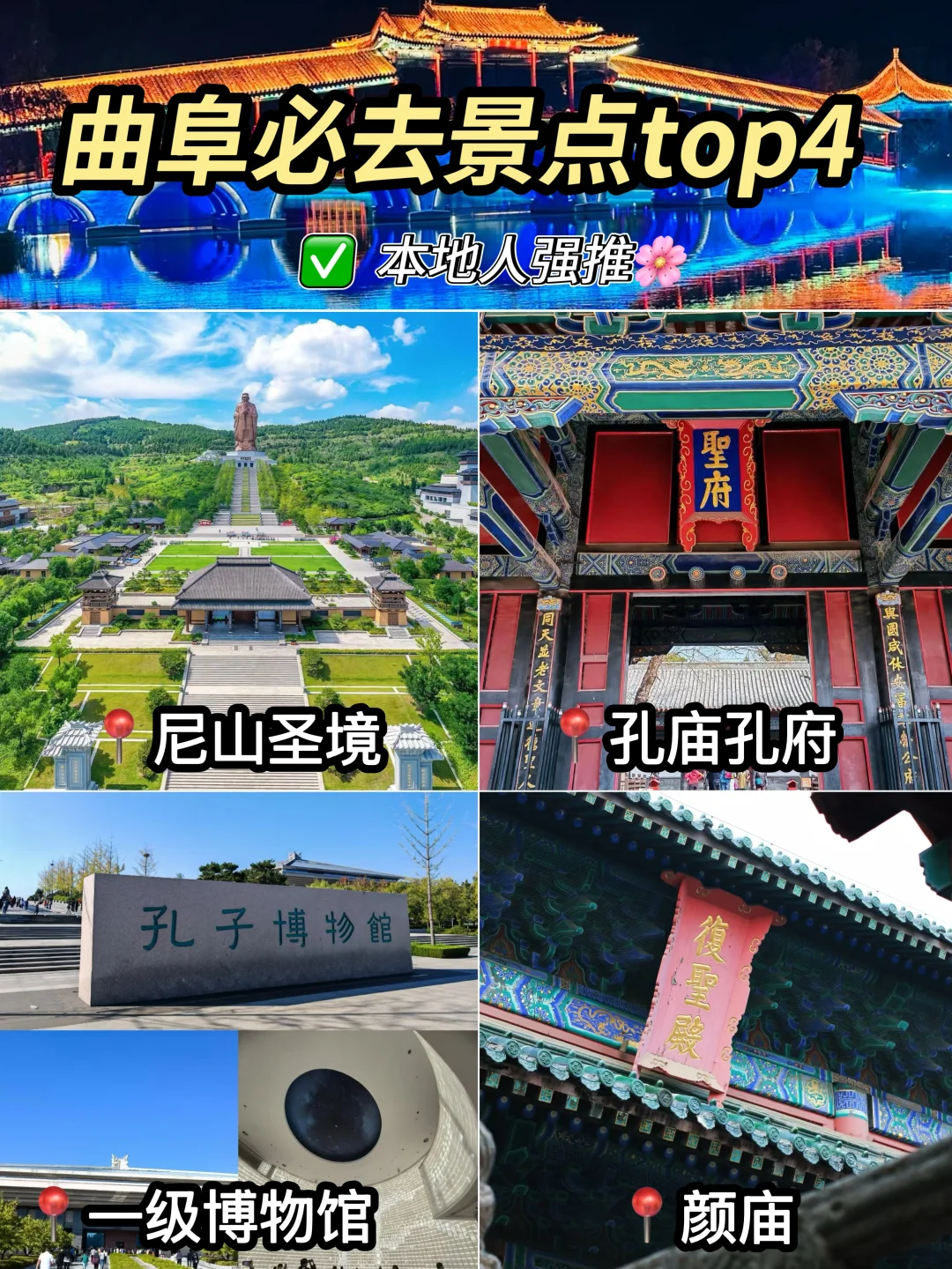 山东旅行攻略--10城保姆级玩法！景点+美食