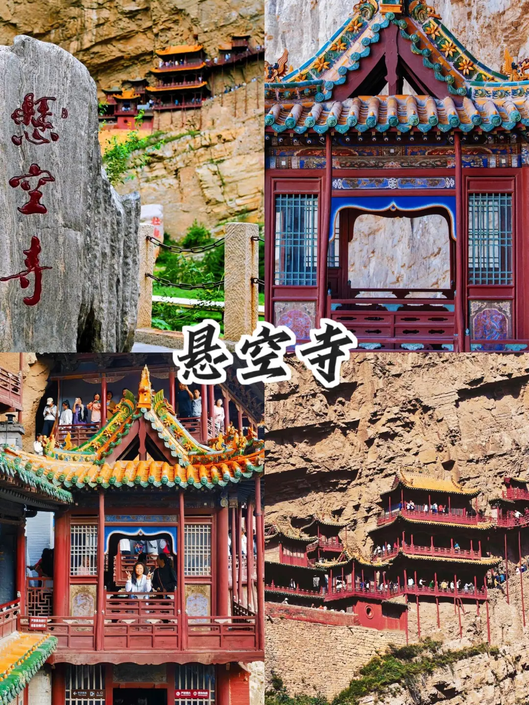 第一次来山西，就这么玩儿
