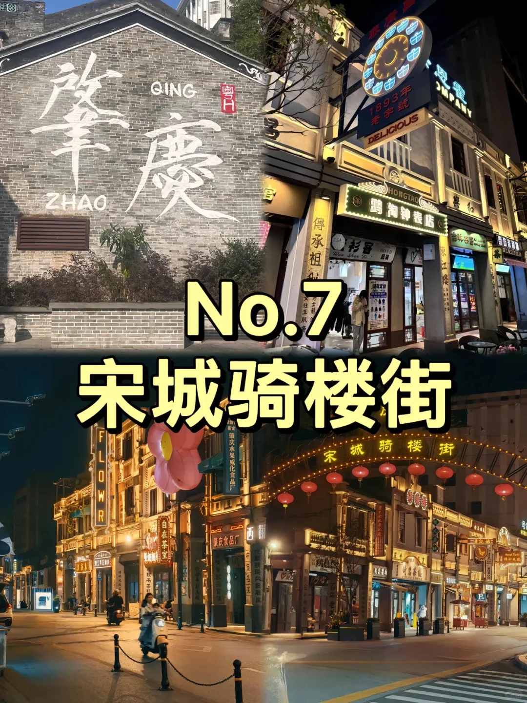 肇庆必打卡9大景点❗️❗️❗️