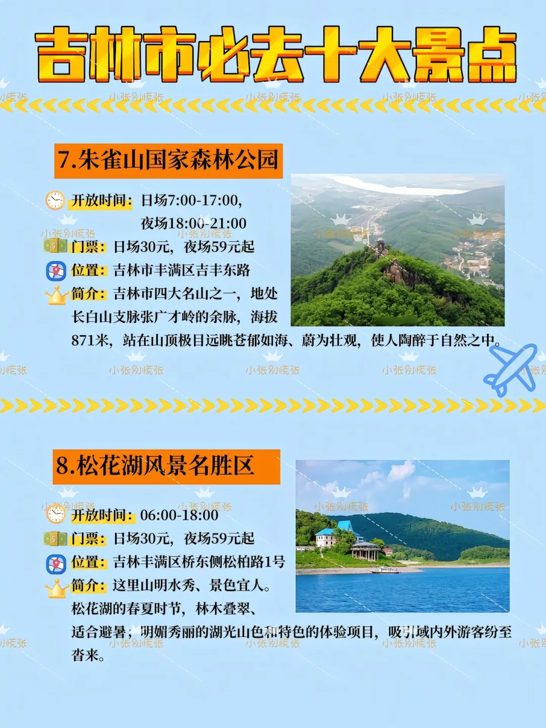 旅游—吉林