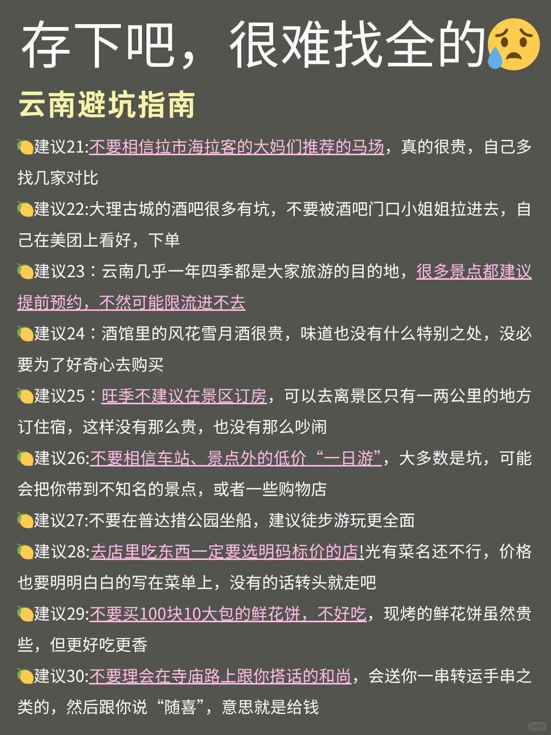 云南已回，真♥️提醒5-6月去云南的姐妹！