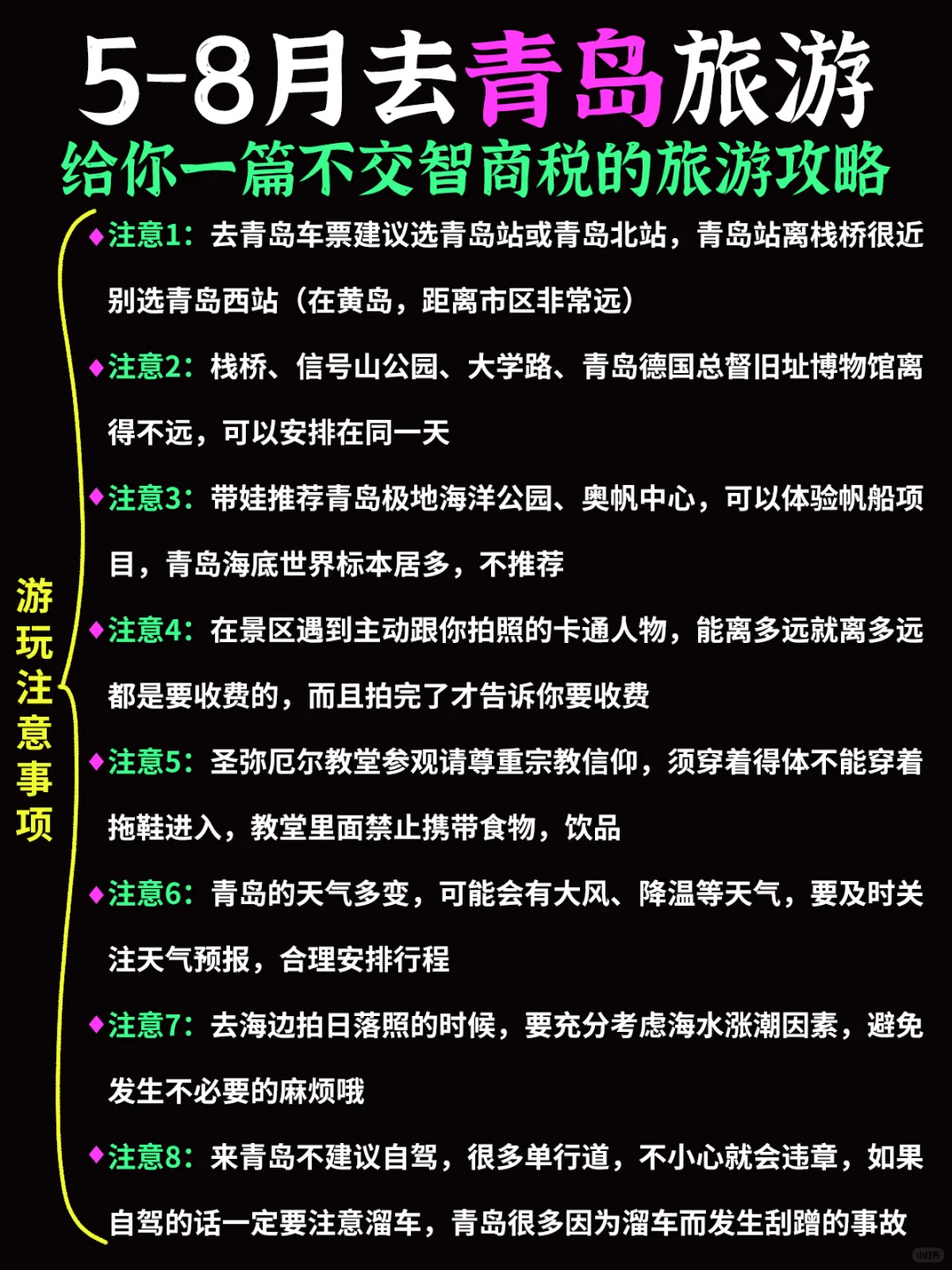 青岛土著闺蜜连夜写给我的旅游攻略‼感动哭