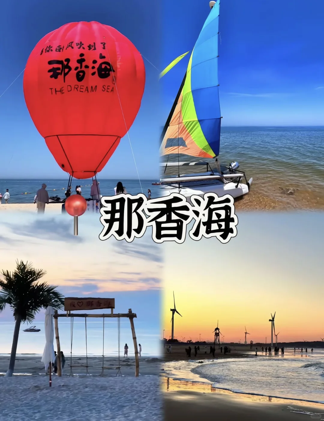 周末威海玩儿水三天两夜攻略