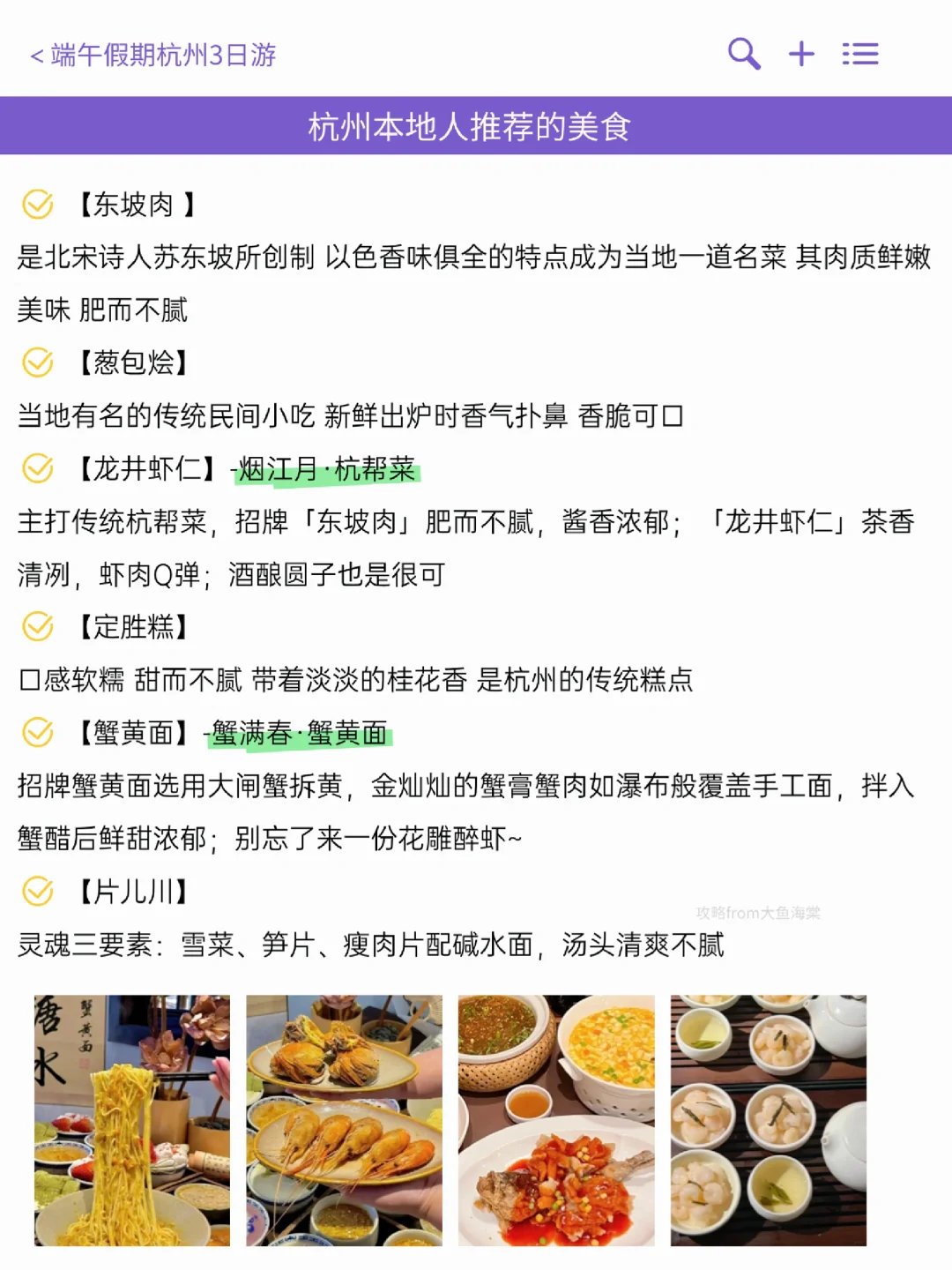本J人对自己做的杭州旅游攻略甚是满意😈