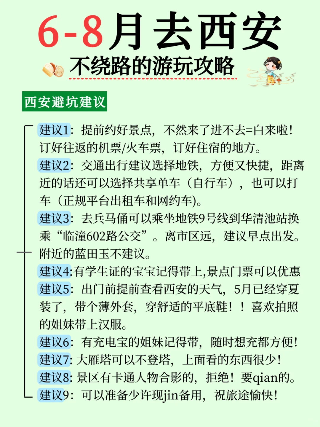 6-8月去西安旅行😚不绕路的游玩攻略！！