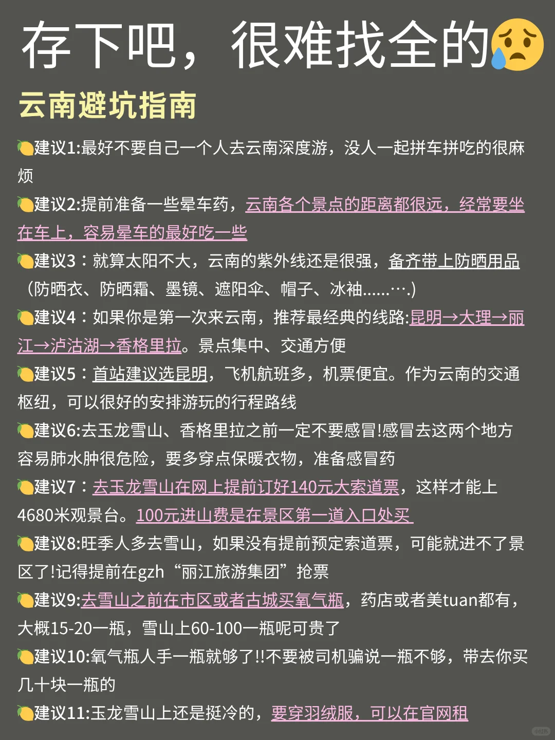 云南已回，真♥️提醒5-6月去云南的姐妹！