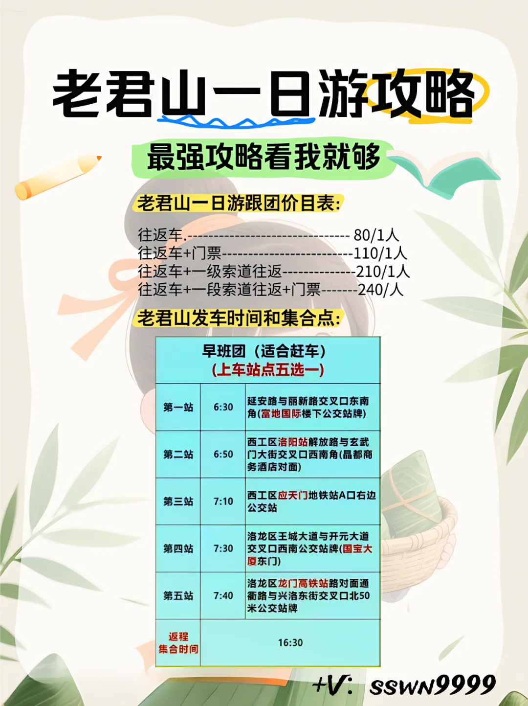 老君山之旅🎒