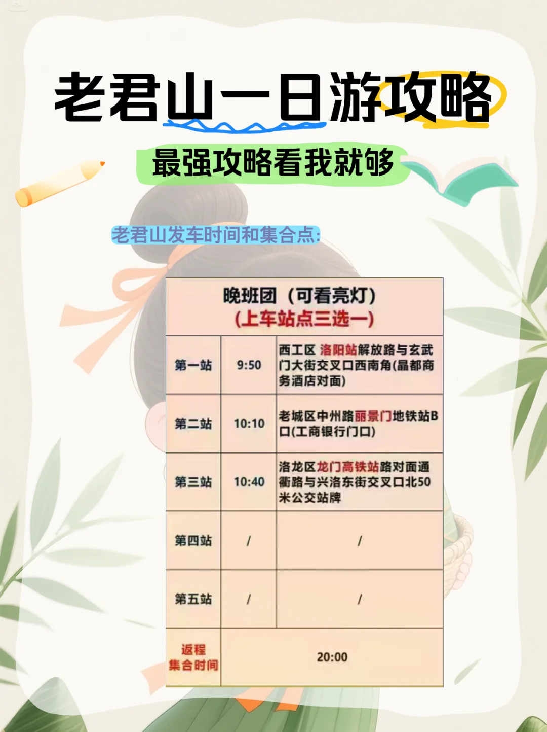 老君山之旅🎒
