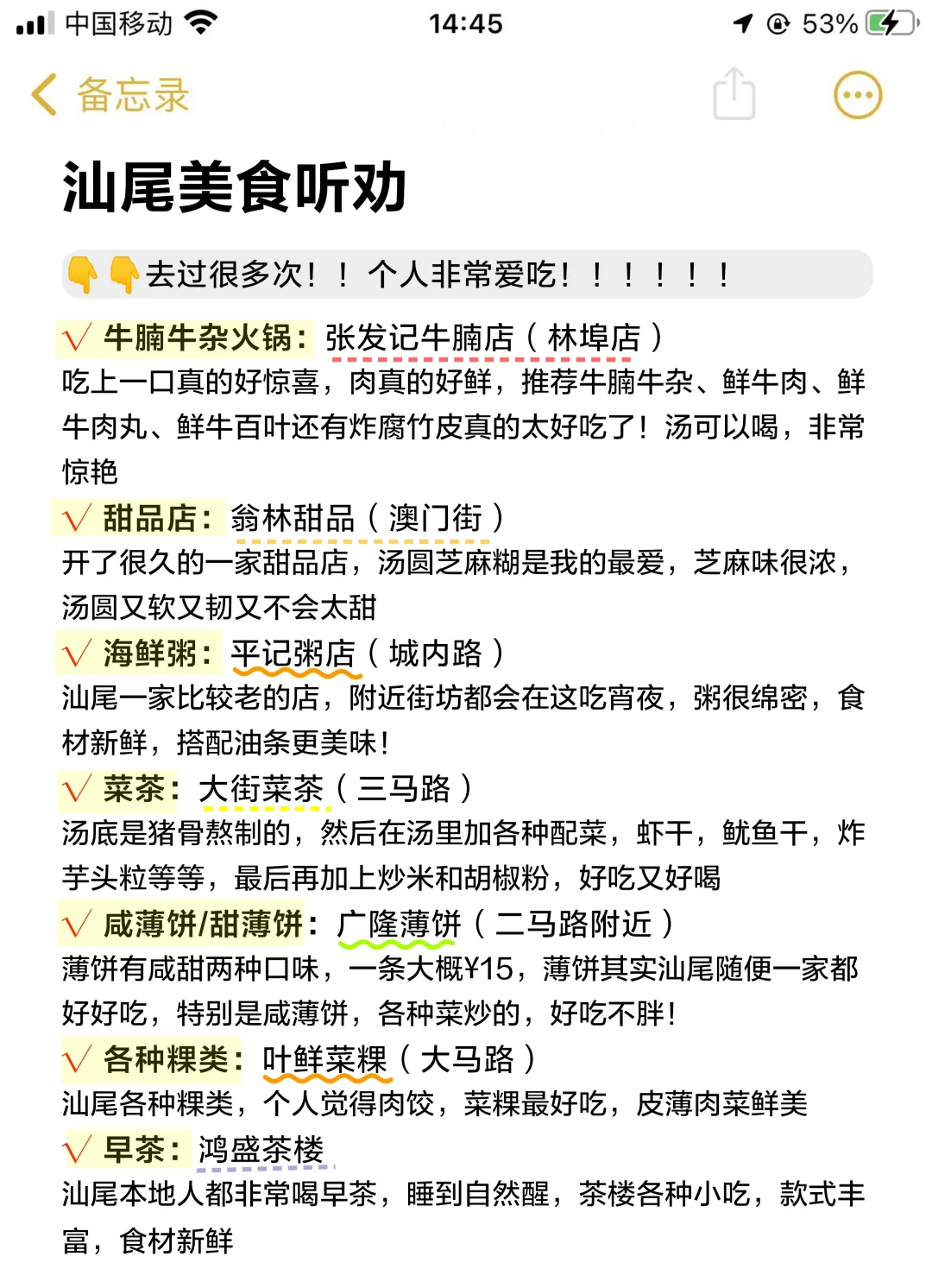 🙋汕尾旅游攻略！