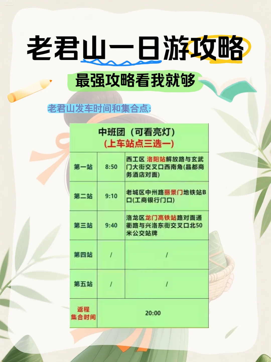 老君山之旅🎒