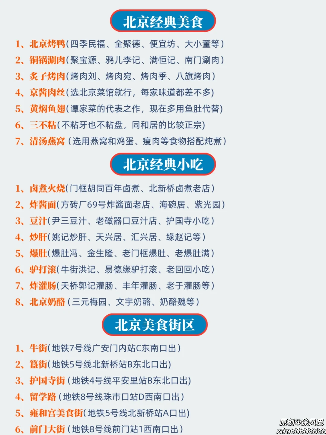 北京旅游攻略🔥景点预约避雷⚠️行程美食
