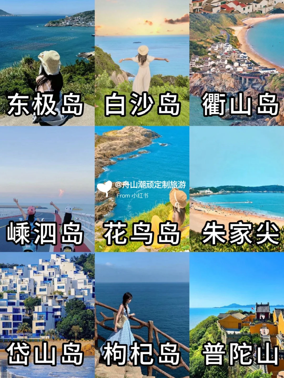 舟山旅行建议✔️去了三次整理出来的旅游攻略