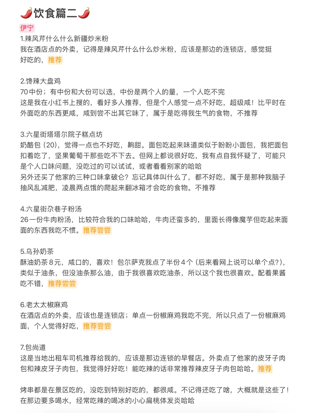 新疆七天六晚自由行记录