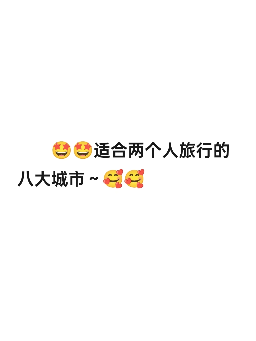 一起去旅行吧🚞🚃🚃🚃💨