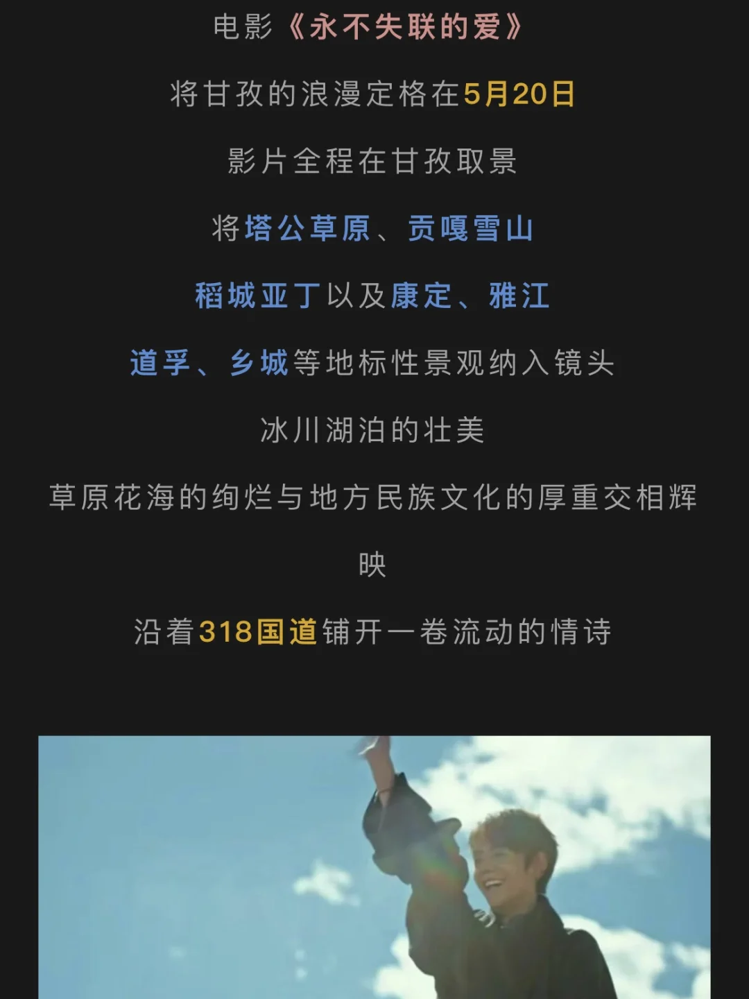 什么！ 凭电影票免费兑换川西景区门票！！
