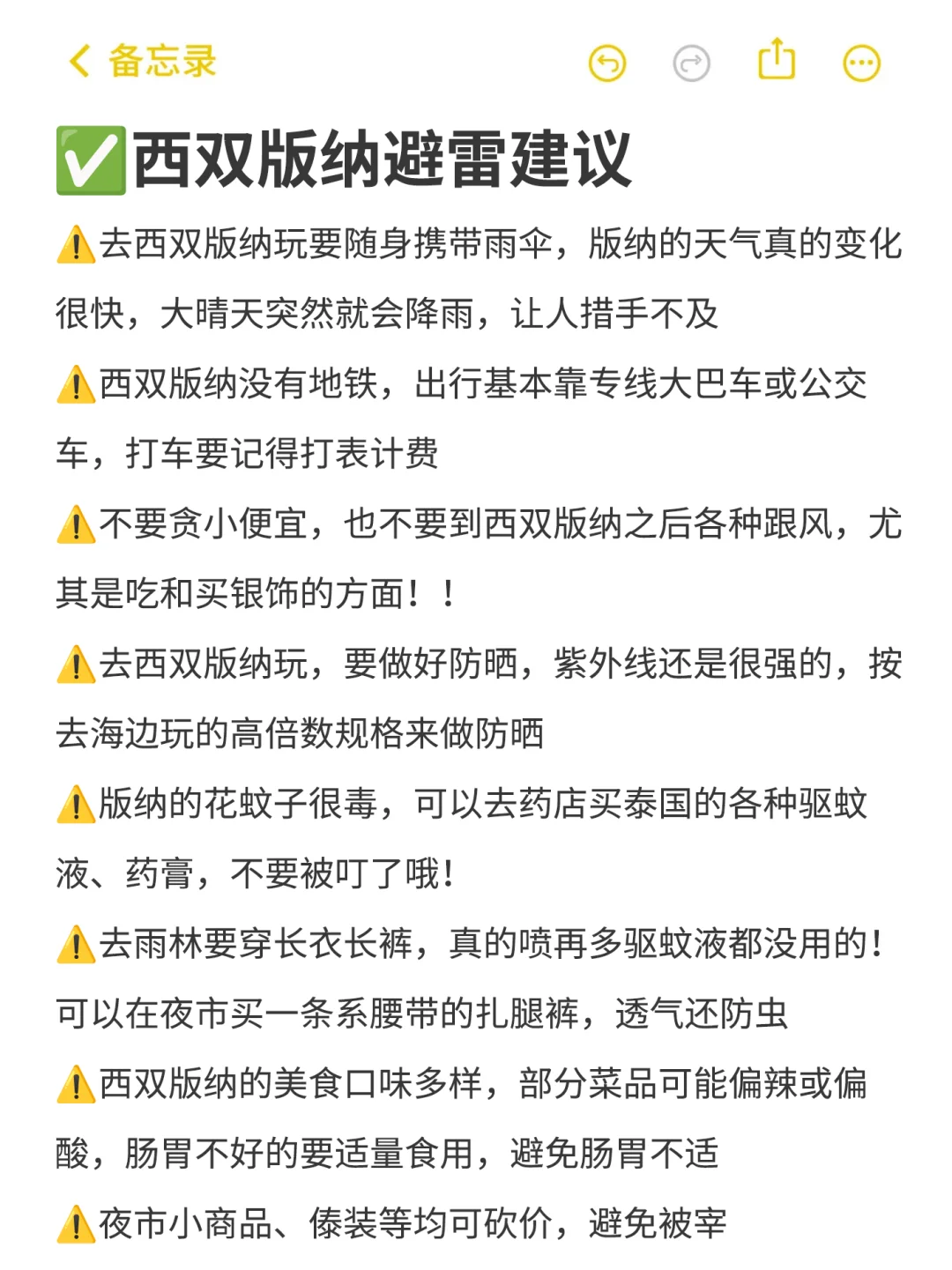 替大家试过了，西双版纳只适合玩三天