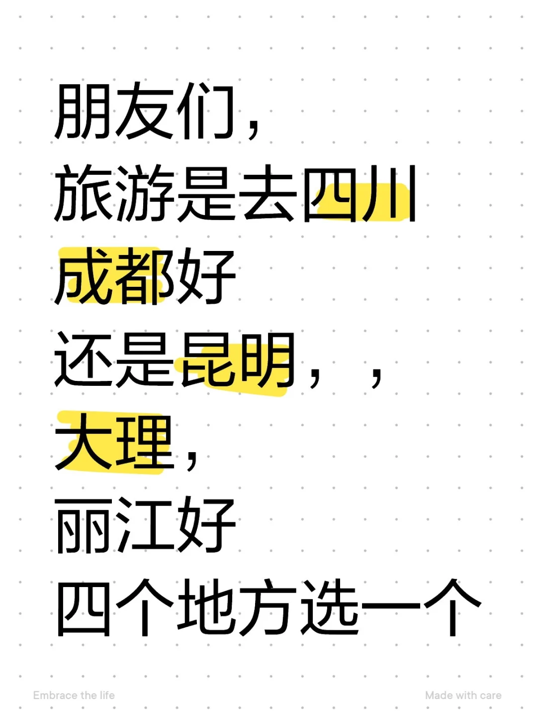 旅游应该去成都昆明大理丽江哪一个呢