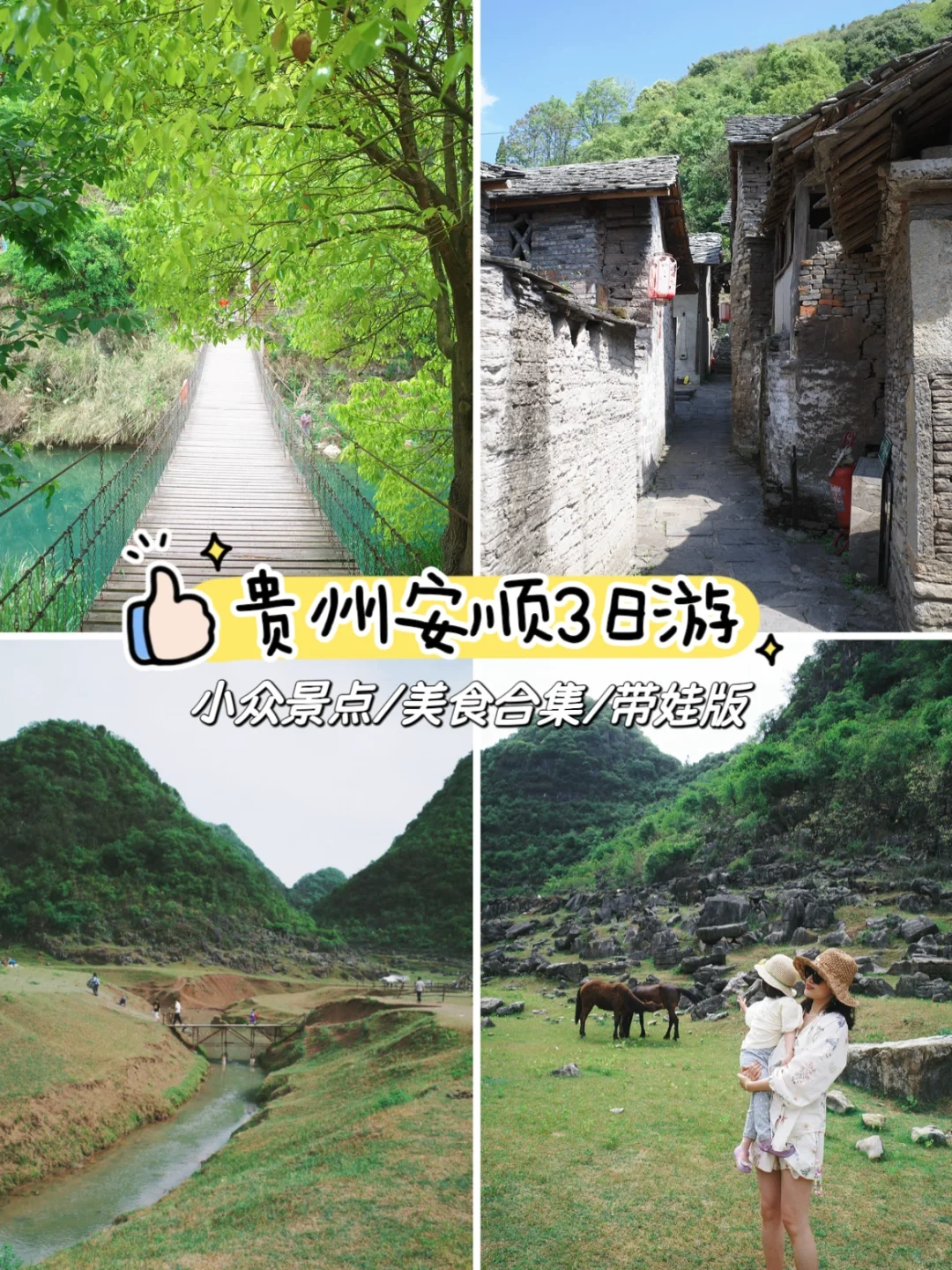 安顺|除了黄果树，这些小众景点值得解锁💓