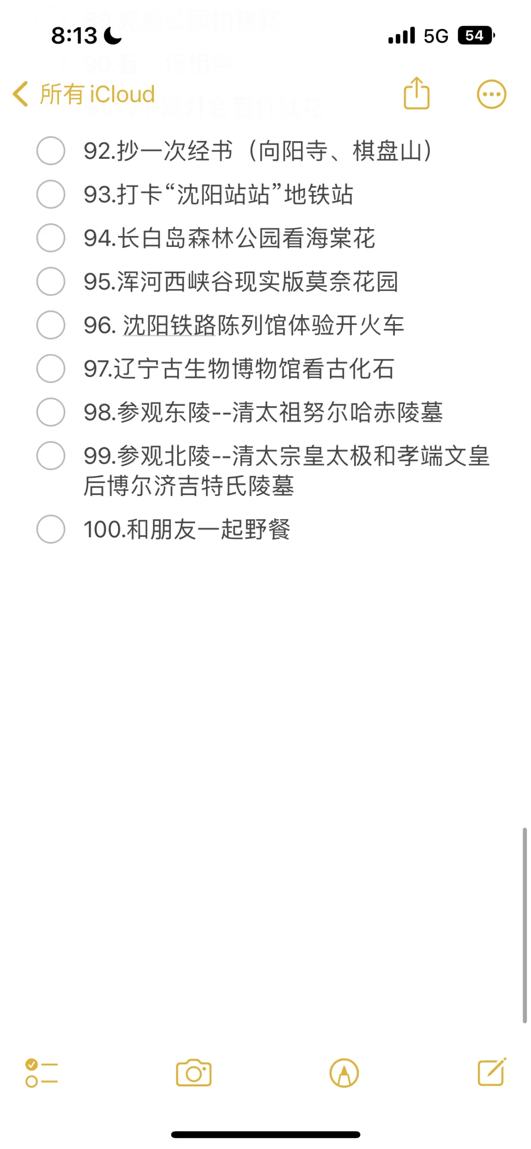 关于沈阳的100件小事清单🧾