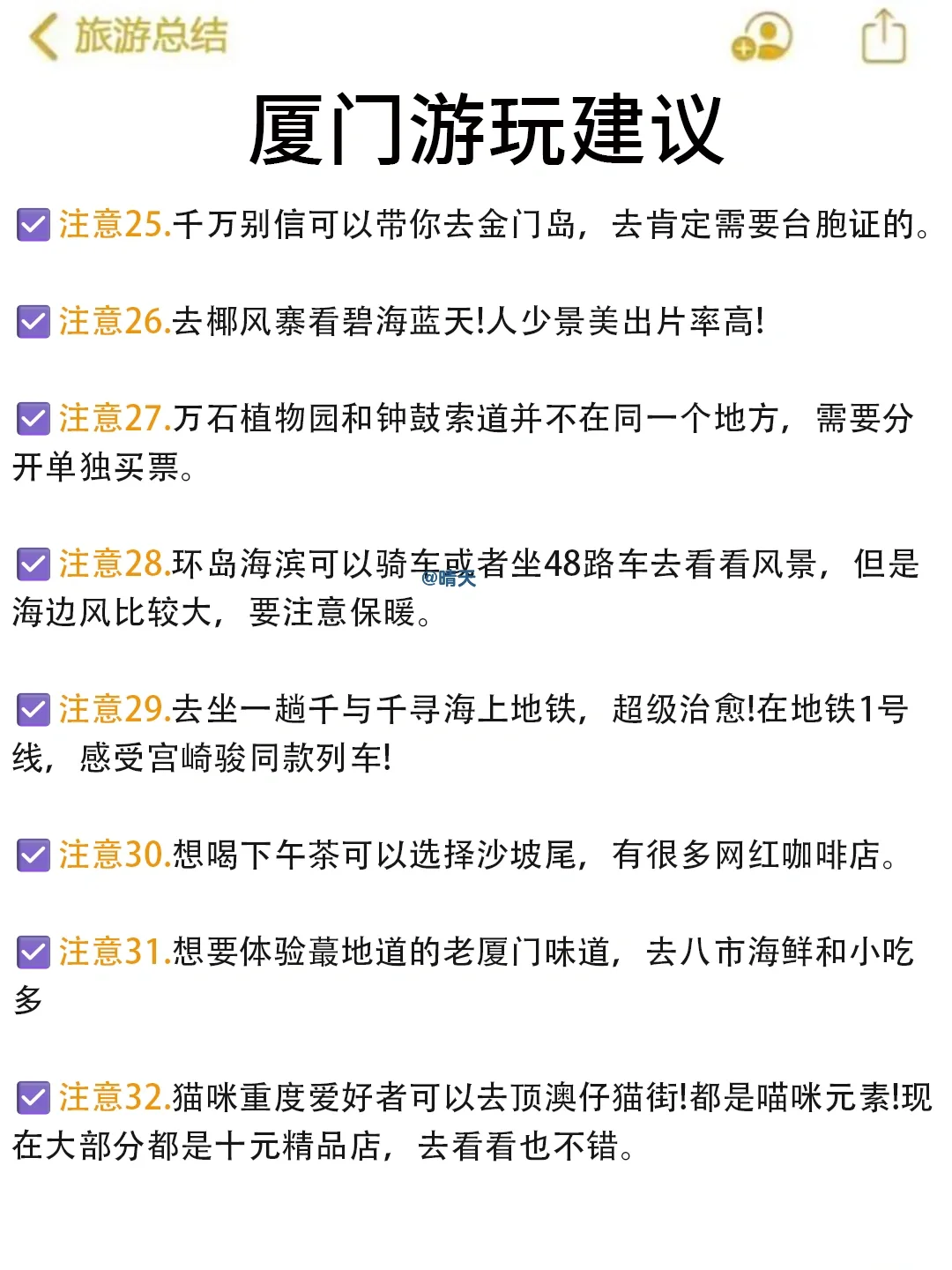 5.13📍 和闺蜜厦门快乐返程，超全建议来啦！