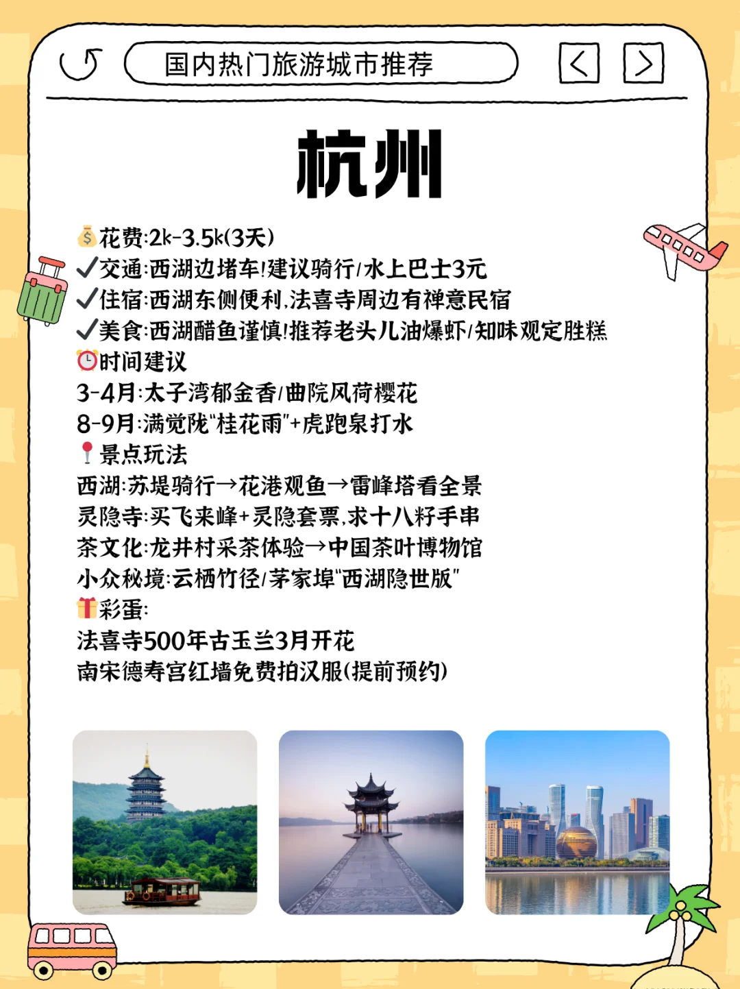国内热门旅游城市