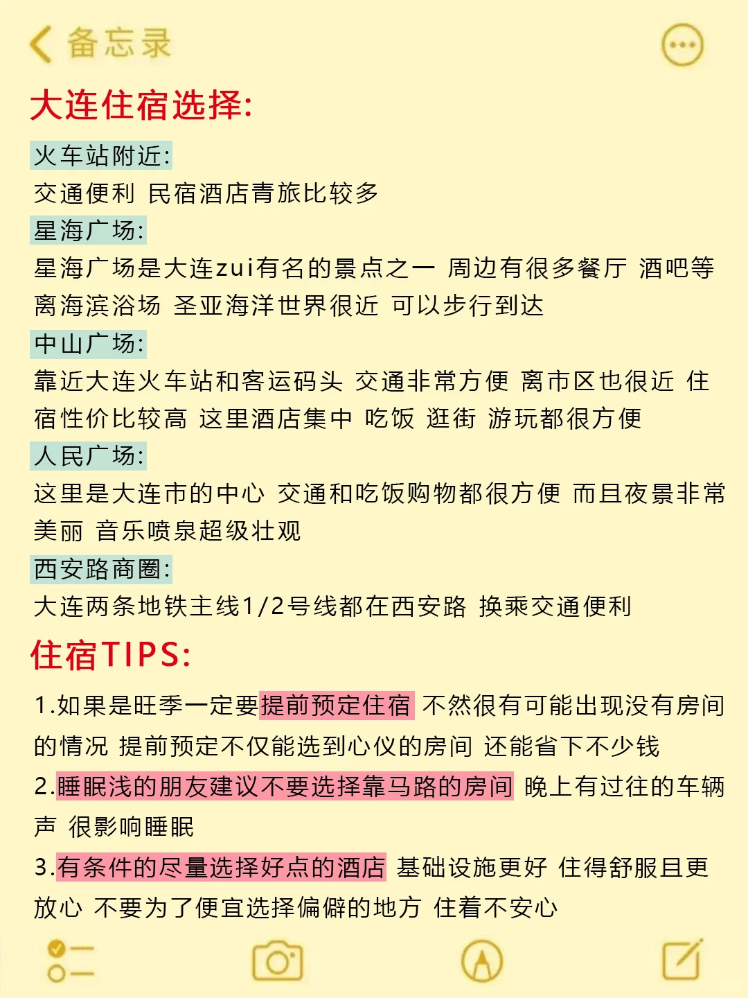 5-7月来大连旅游不看这篇攻略‼小心被宰...