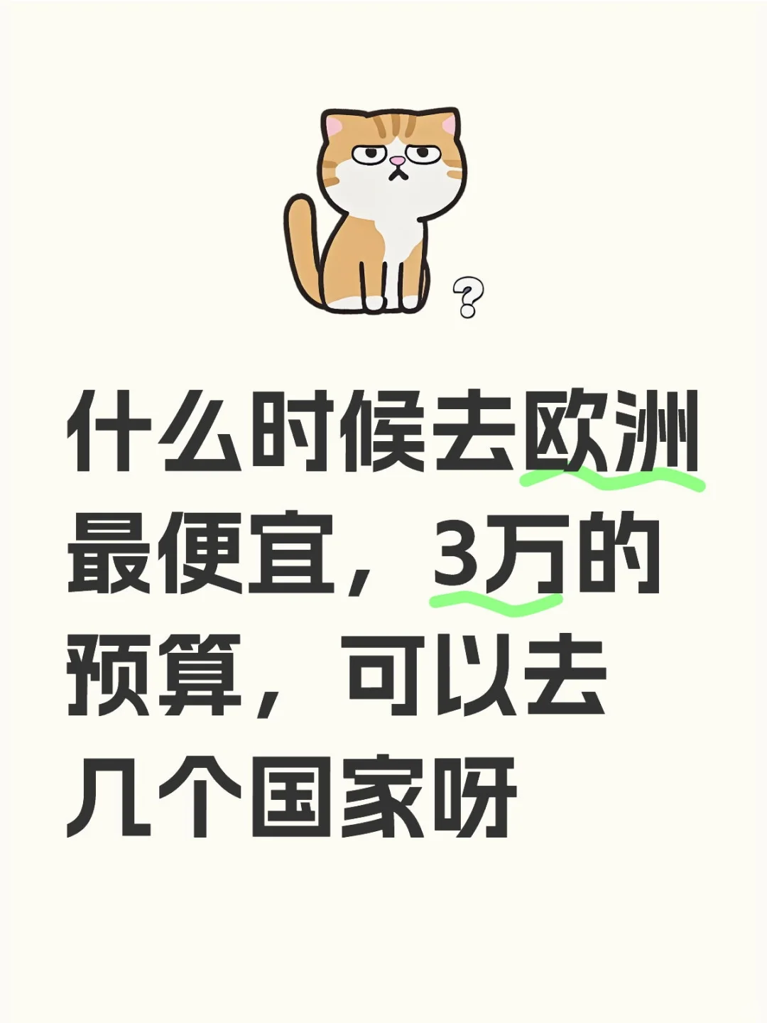 想去欧洲旅游 求推荐国家！！！
