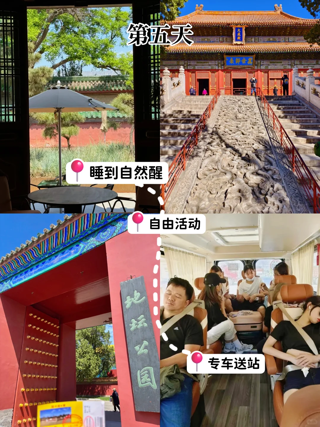 北京家庭游跟团亲测｜5天玩转各大景点🔥