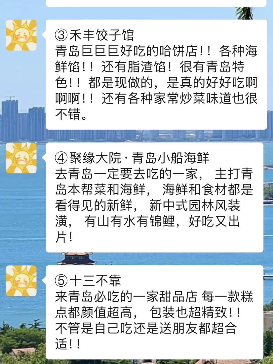 打算去青岛旅游的姐妹们，衣服可别随便带哦～
