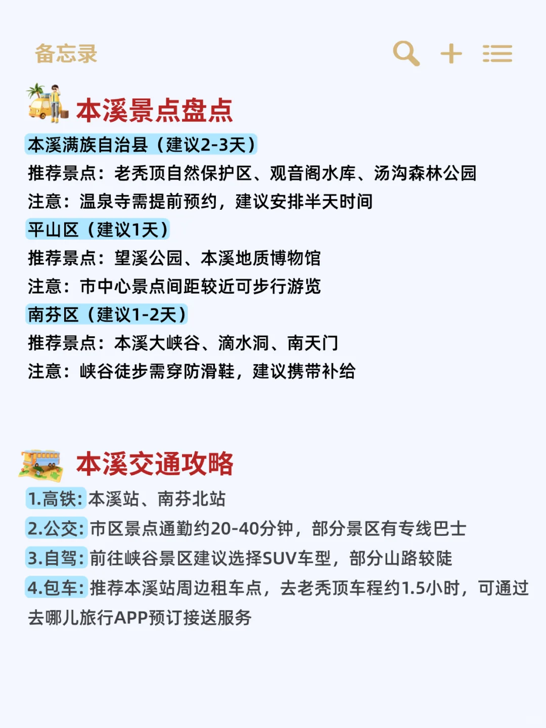 5-7月想来本溪的姐妹👏超全避雷攻略